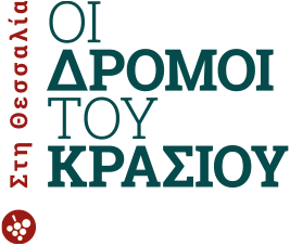 Οι δρόμοι του κρασιού στη Θεσσαλία